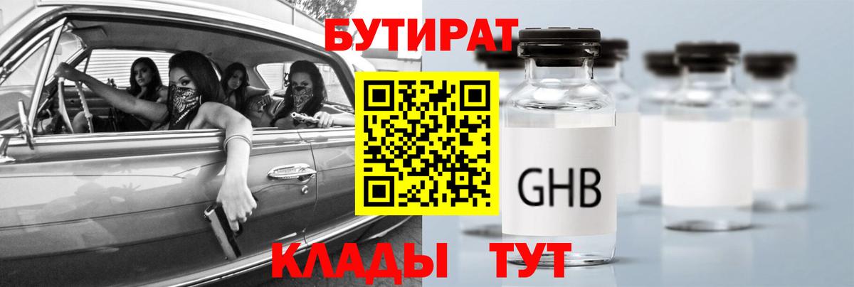 Бутират  БУТИРАТ буратино  Вход с VPN  Калининград 