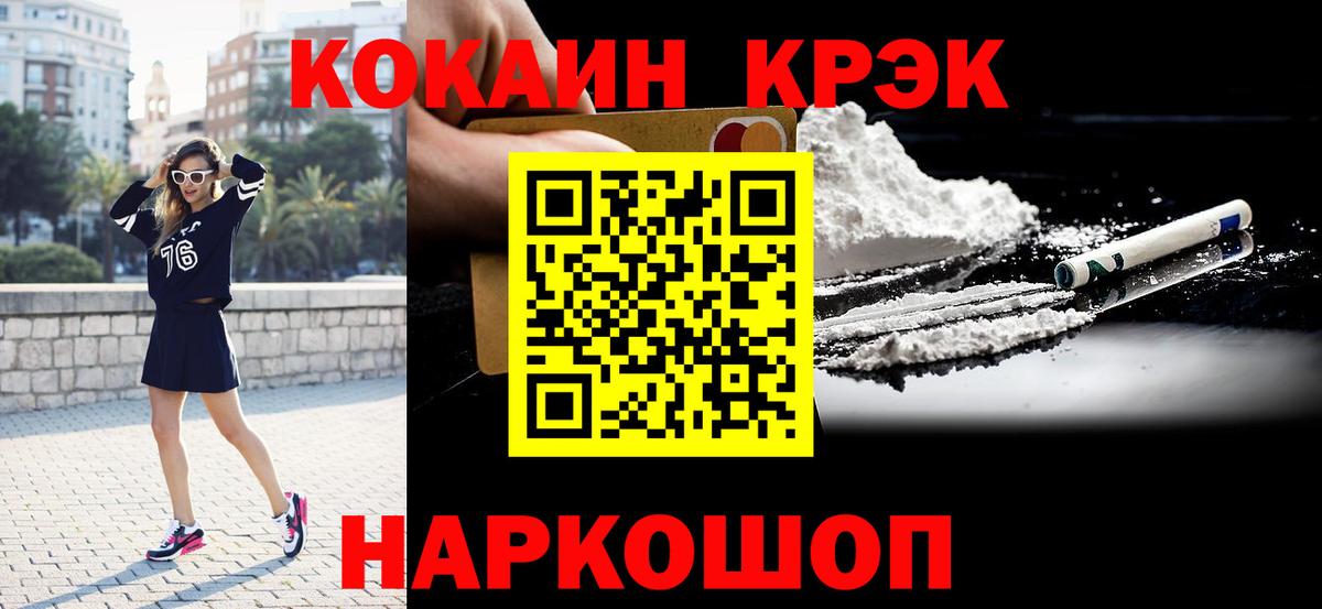 COCAIN  Вход с VPN  Cocaine 99%  Калининград  КОКАИН VHQ 