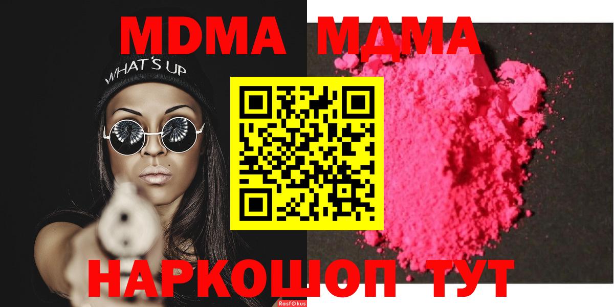 МДМА  МДМА crystal  Калининград  Вход с VPN  МДМА VHQ 