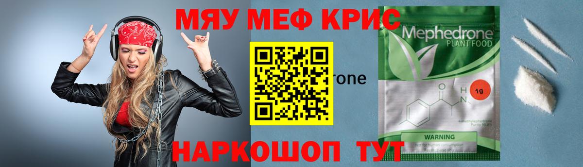 МЯУ-МЯУ мяу мяу  Меф  Калининград  МЕФ  Вход с VPN 