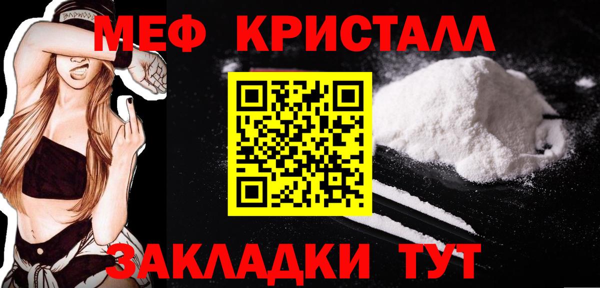 Меф мяу мяу кристаллы Калининград